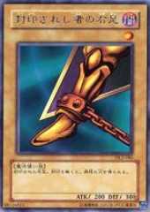 Right Leg of the Forbidden One