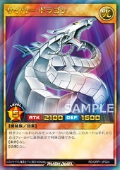 Cyber Dragon (RD)